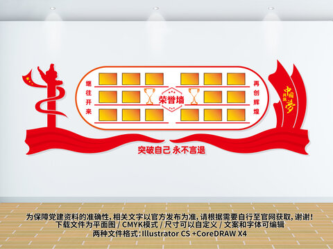 榮譽(yù)墻