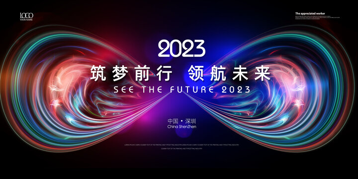 2023年会背景