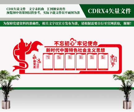 黨建文化墻