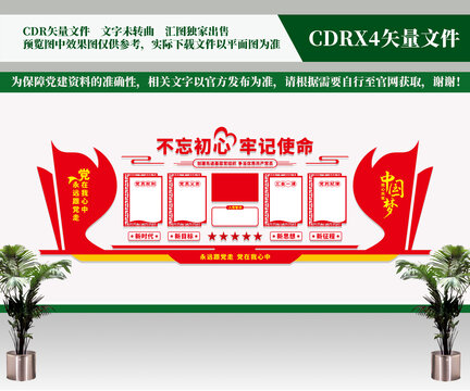 黨建文化墻