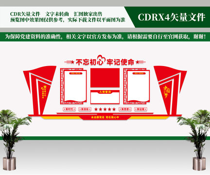 入黨誓詞