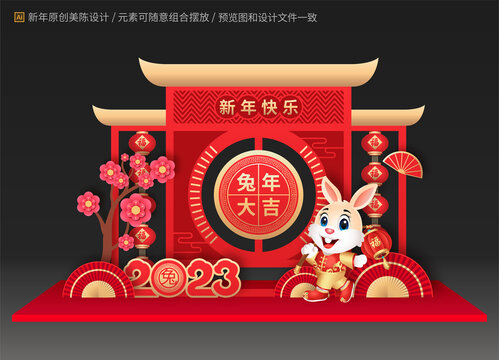 兔年美陳布置