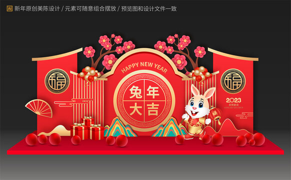 兔年美陳布置