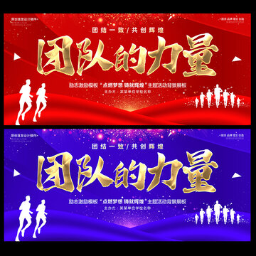 團(tuán)隊(duì)精神