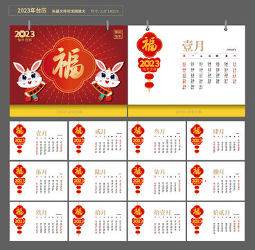 兔年新年臺歷