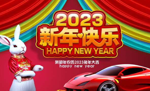 2023新年跑车