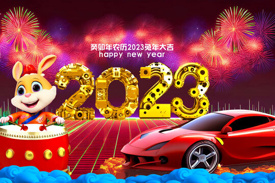 2023新年跑车