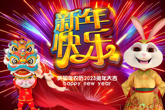 新年快乐卡通兔子形象