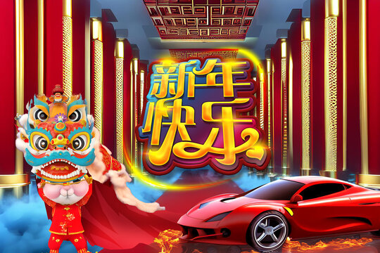 2023新年快乐