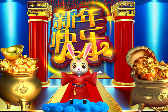 新年快樂2023