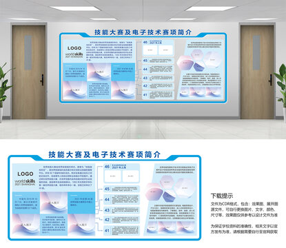 技能大赛技术竞赛介绍版式