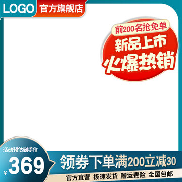 活動促銷淘寶主圖