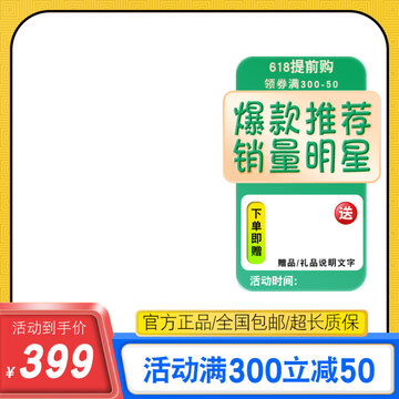 電商淘寶創(chuàng)意活動(dòng)促銷主圖