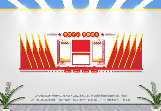 黨建制度墻