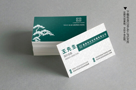 復(fù)古綠色名片