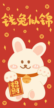 錢兔似錦紅包封面圖案