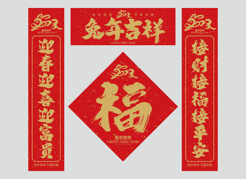 2023兔年對聯(lián)