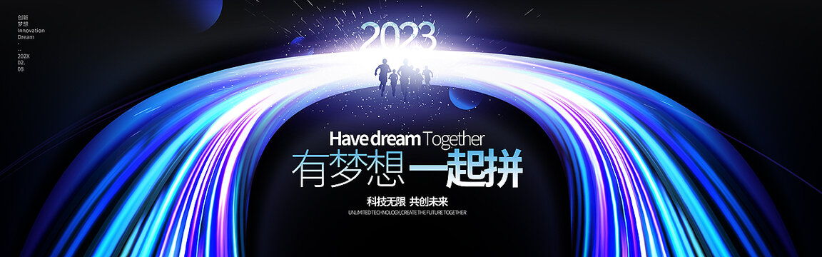 2023藍(lán)色科技KV主視覺
