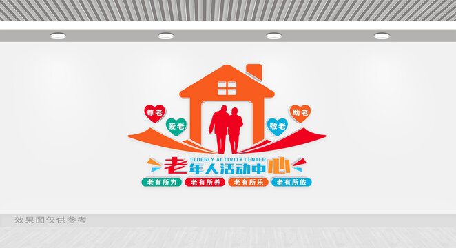 老年人活動(dòng)中心