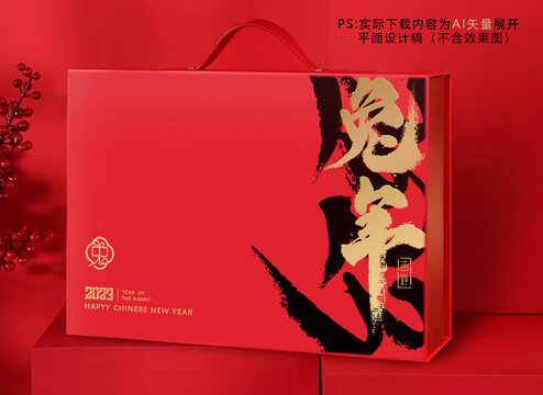2023兔年有禮禮盒二