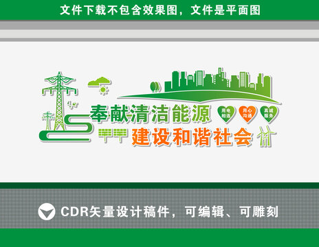 電網(wǎng)文化墻