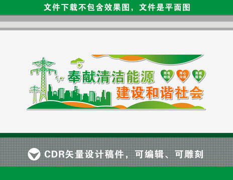 電網(wǎng)文化墻