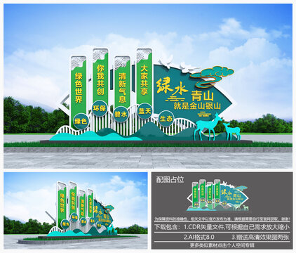 綠水青山就是金山銀山雕塑