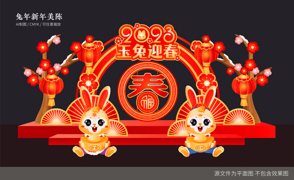 兔年美陳