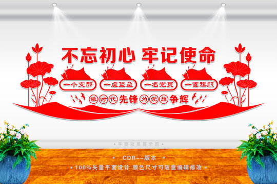 不忘初心