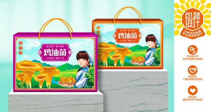 雞油菌