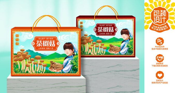 茶樹菇