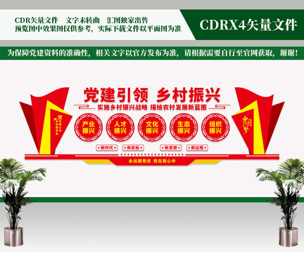 黨建引領(lǐng)鄉(xiāng)村振興