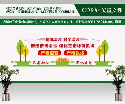依法治污文化墻