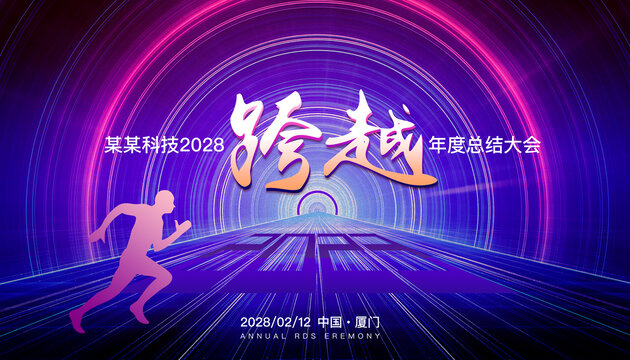 2023年年会