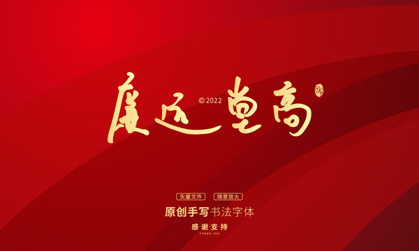 廉遠堂高