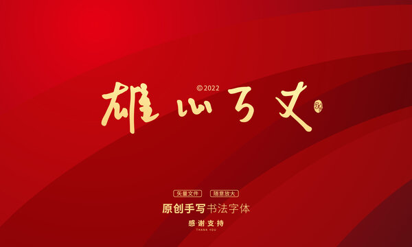 雄心萬(wàn)丈