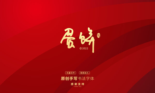 蛋餅