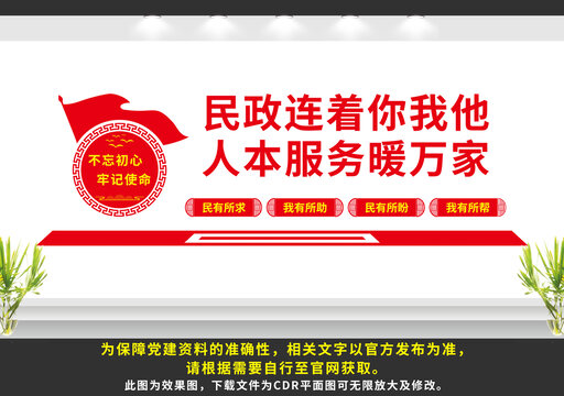 民政局文化墻