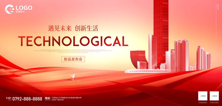 科技風(fēng)新品發(fā)布會(huì)背景海報(bào)