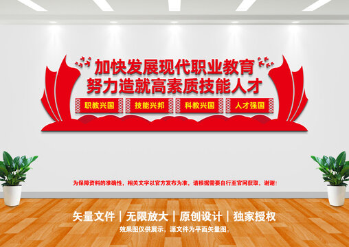 職業(yè)教育文化墻
