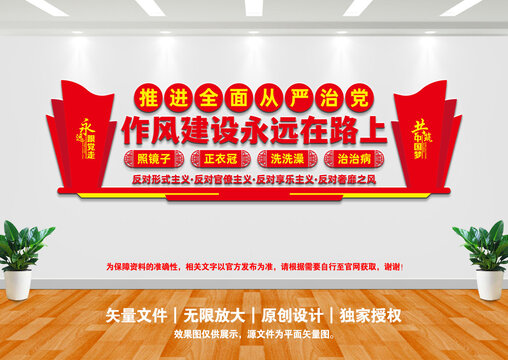 作風(fēng)建設(shè)