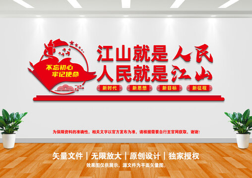 江山就是人民