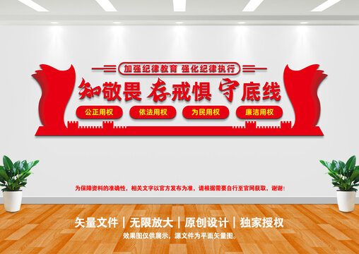 知敬畏文化墻