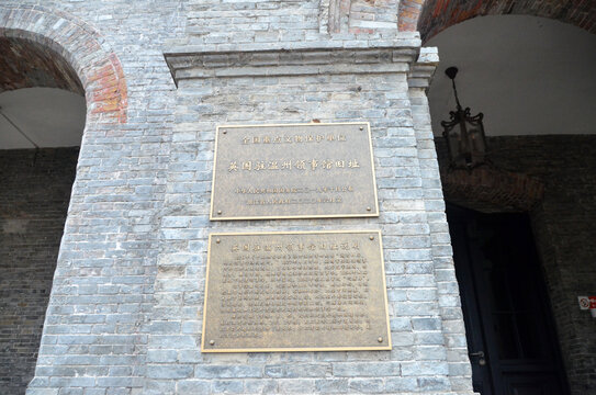 英国驻温州领事馆旧址