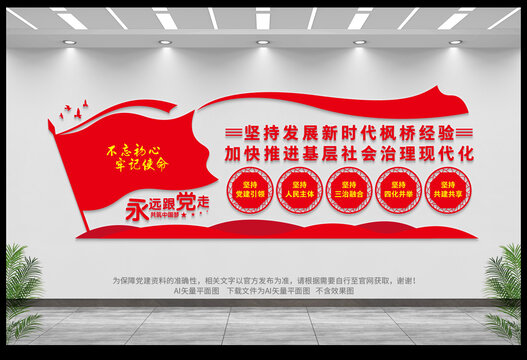 楓橋經(jīng)驗(yàn)