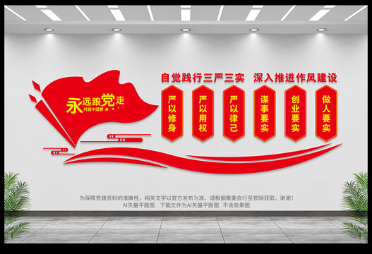 三嚴三實