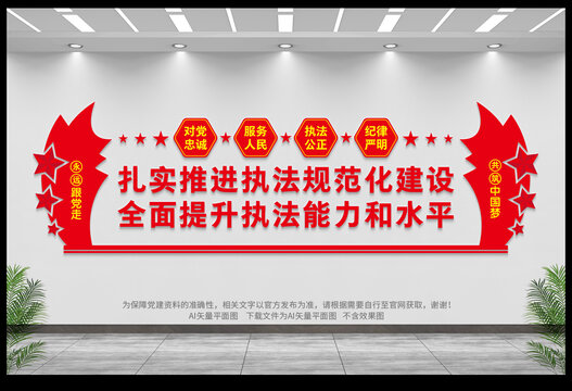 執(zhí)法中心文化墻