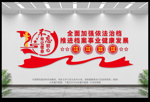 檔案文化墻