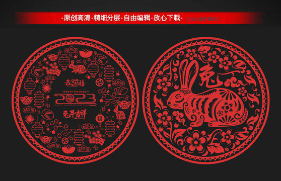 2023兔年紅包窗花