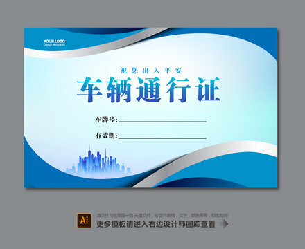 車輛出入證